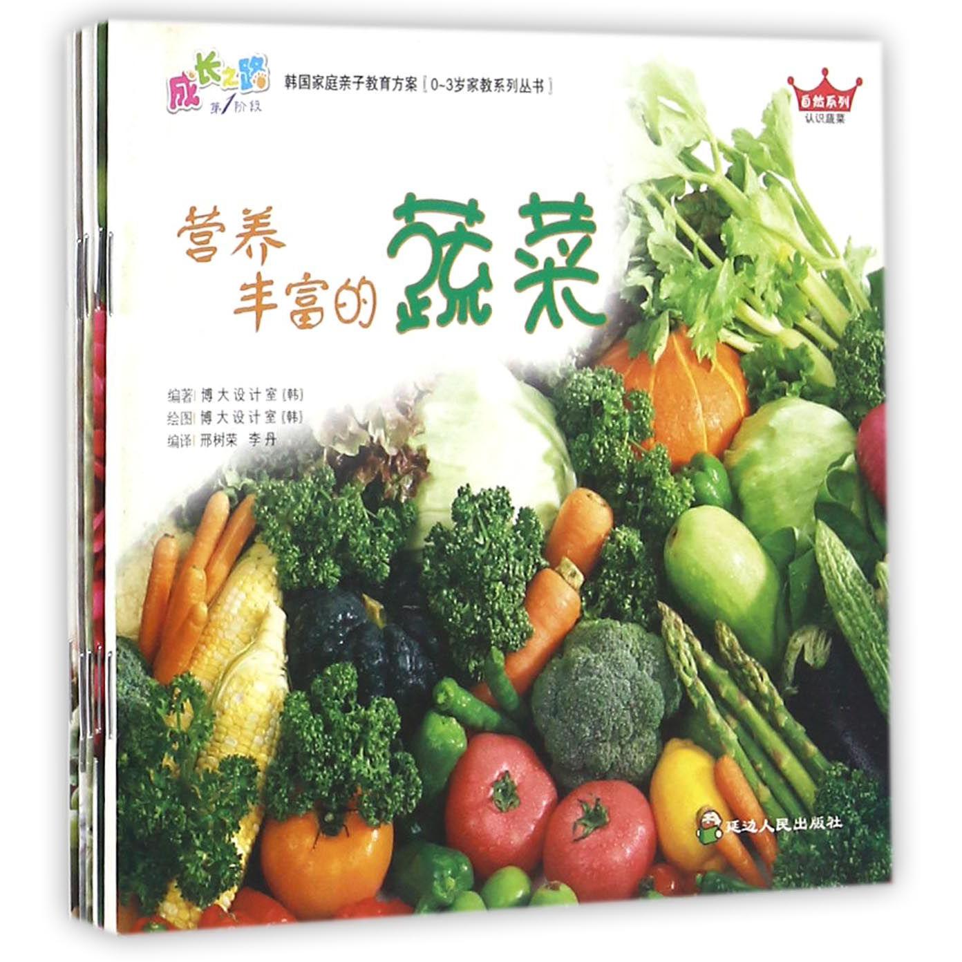 自然系列（共5册）/0-3岁家教系列丛书/成长之路
