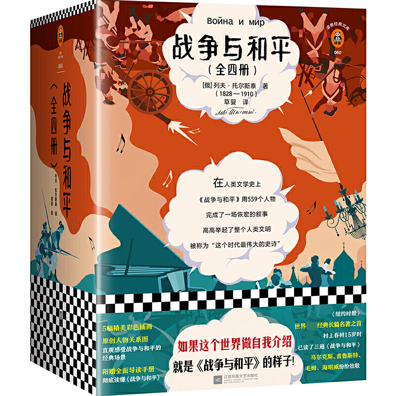 战争与和平 全4册