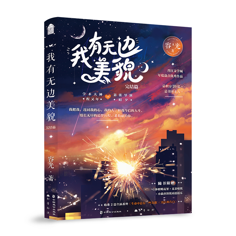 我有无边美貌：完结篇 特签本
