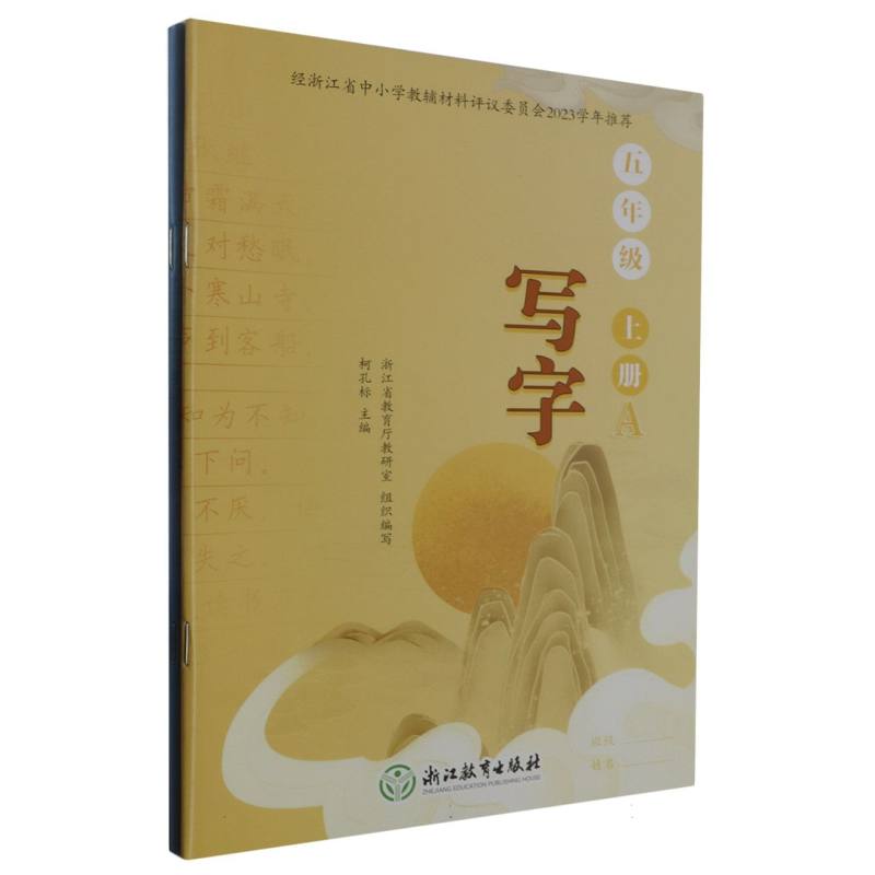 写字（5上共2册）