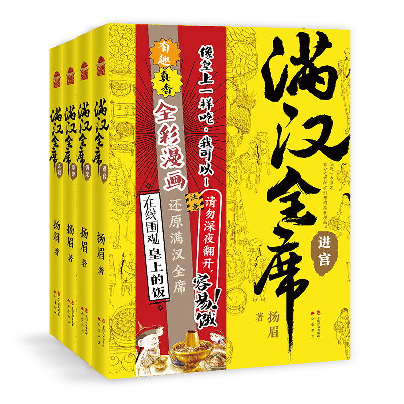 满汉全席（4册）