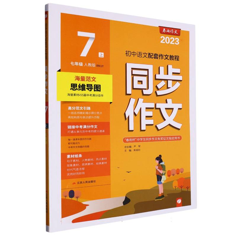 同步作文 七年级(上) 人教版