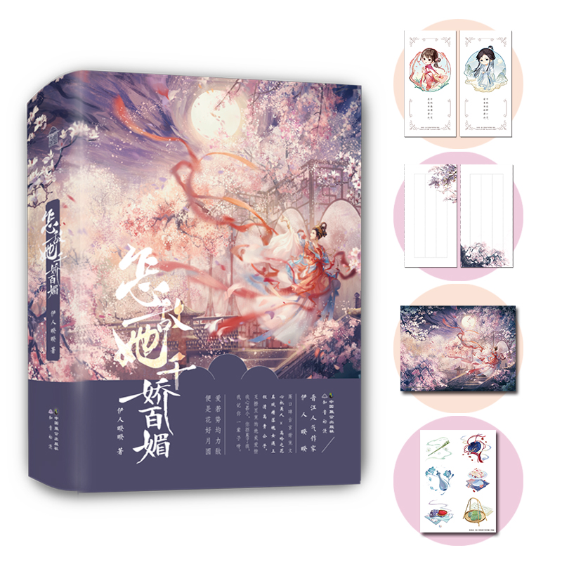 怎敌她千娇百媚 签名本
