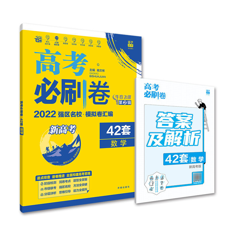 数学（2022强区名校模拟卷汇编）/高考必刷卷