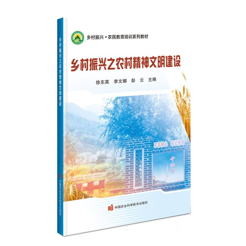 乡村振兴之农村精神文明建设