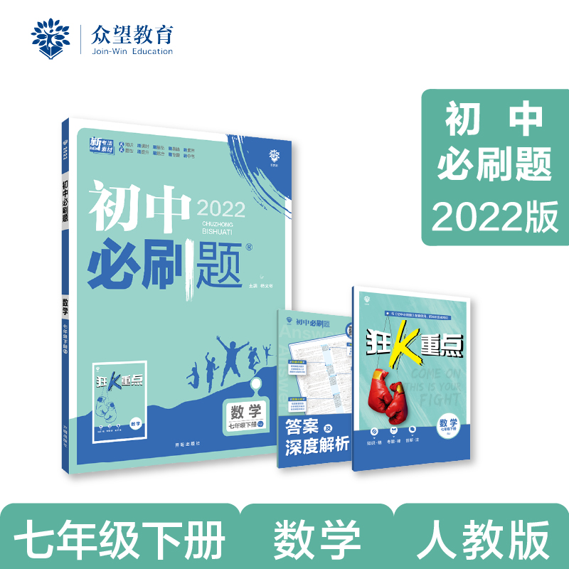 数学（7下RJ2022）/初中必刷题