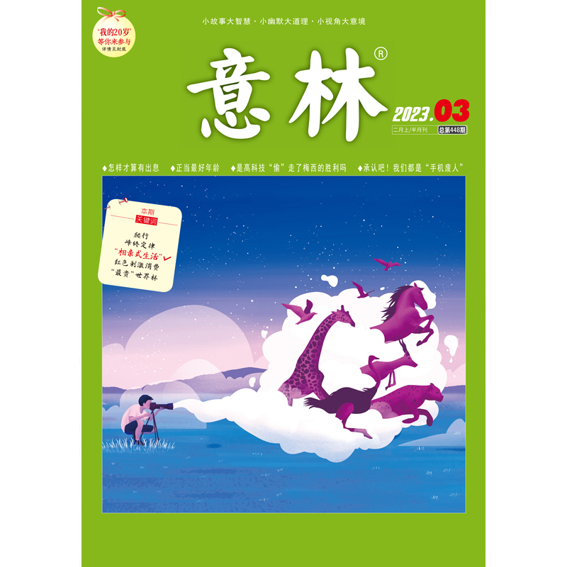 意林 杂志（02月上月刊）2023.03期