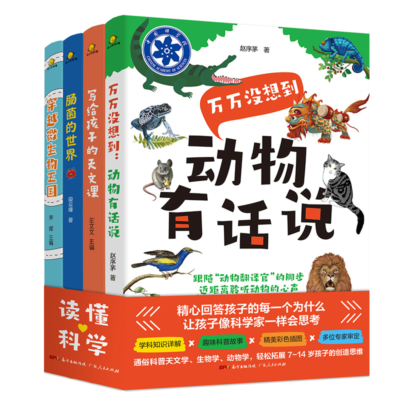 不可思议的科学世界(全四册)