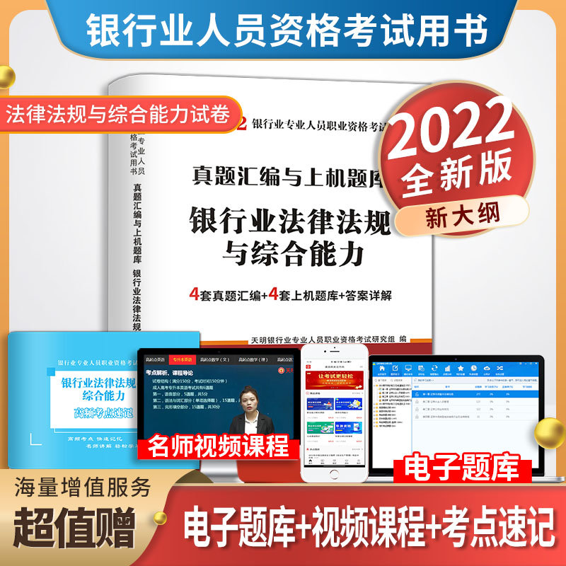 2022银行从业。银行业法律法规与综合能力-试卷