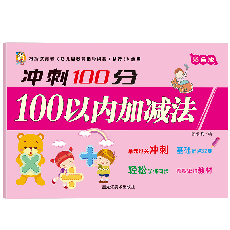冲刺100分-100以内加减法