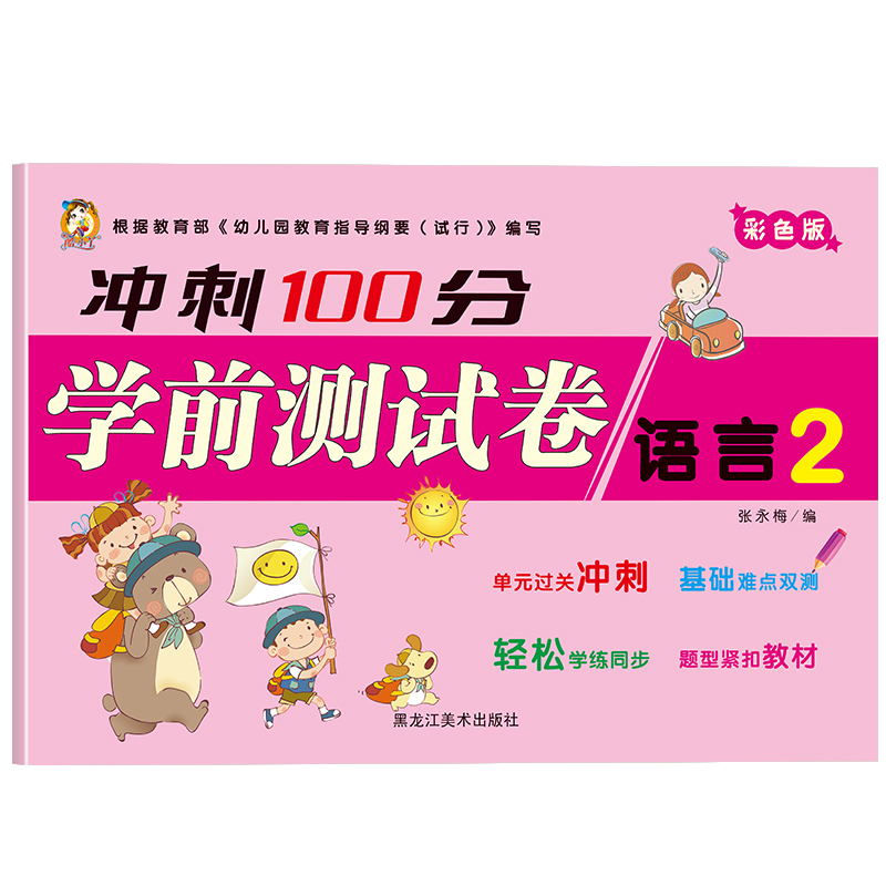 冲刺100分-语言2