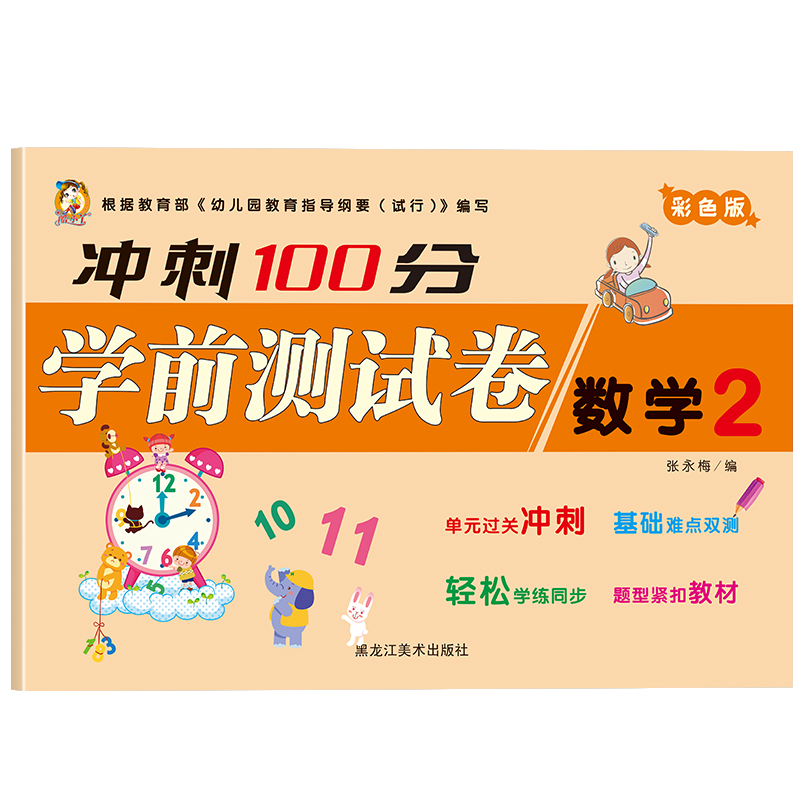冲刺100分-数学2