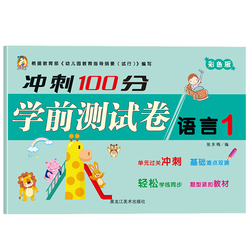 冲刺100分-语言1