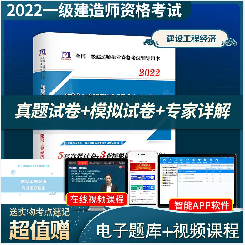 2022一级建造师试卷--建设工程经济