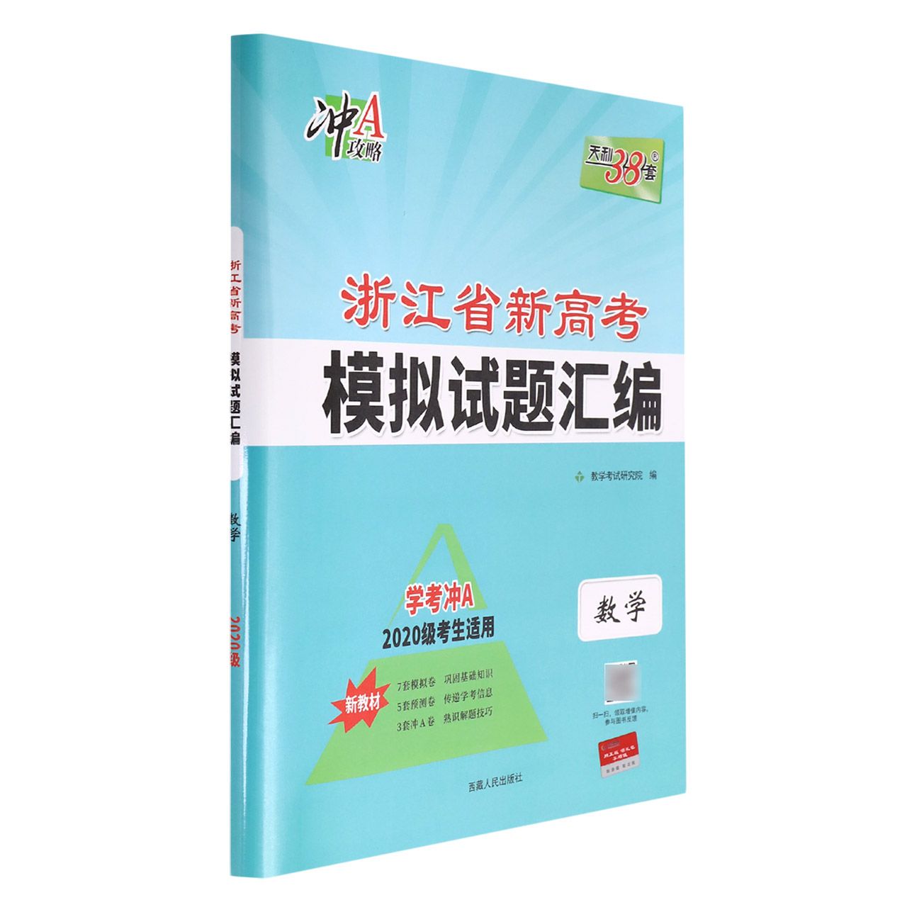 数学-- 2022浙江省新高考模拟试题汇编（学考、整卷）