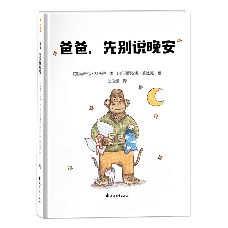 爸爸先别说晚安