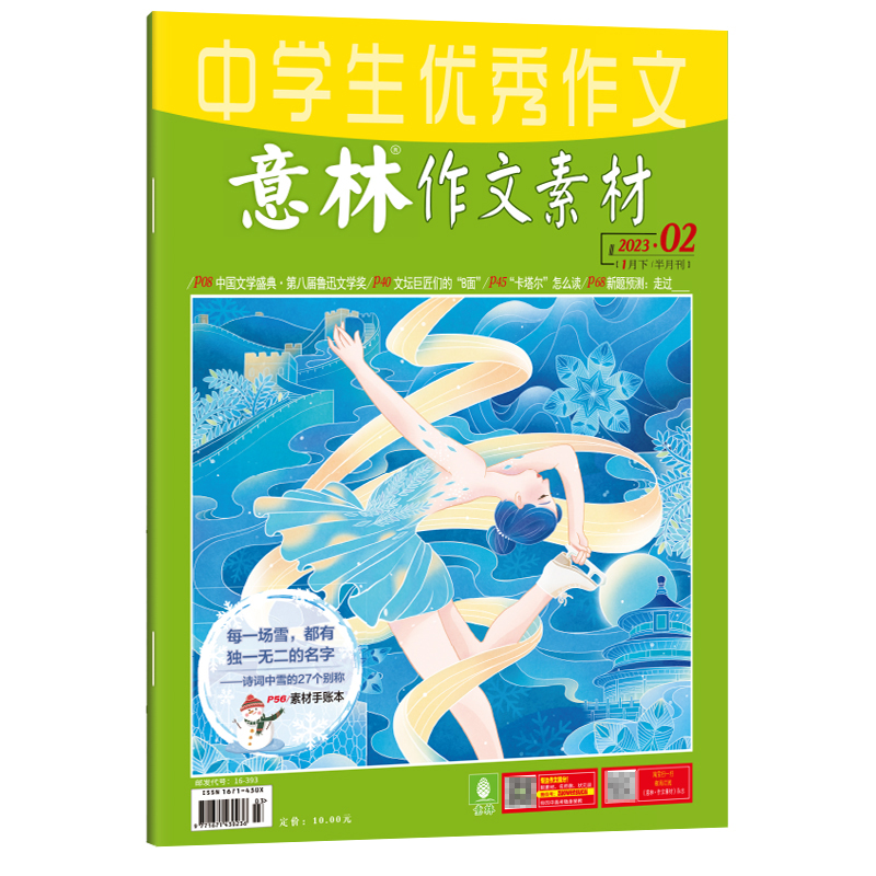 意林 中学生意林作文素材（01月下月刊）2023.02期