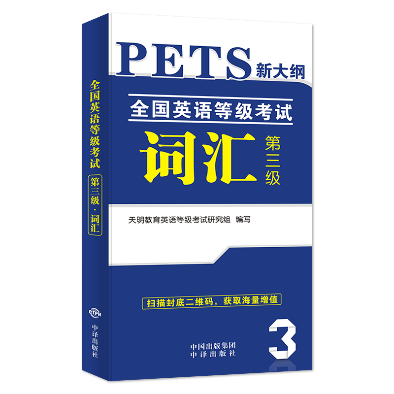 2022全国英语等级考试.第三级-（词汇+口试+语法） 共3本