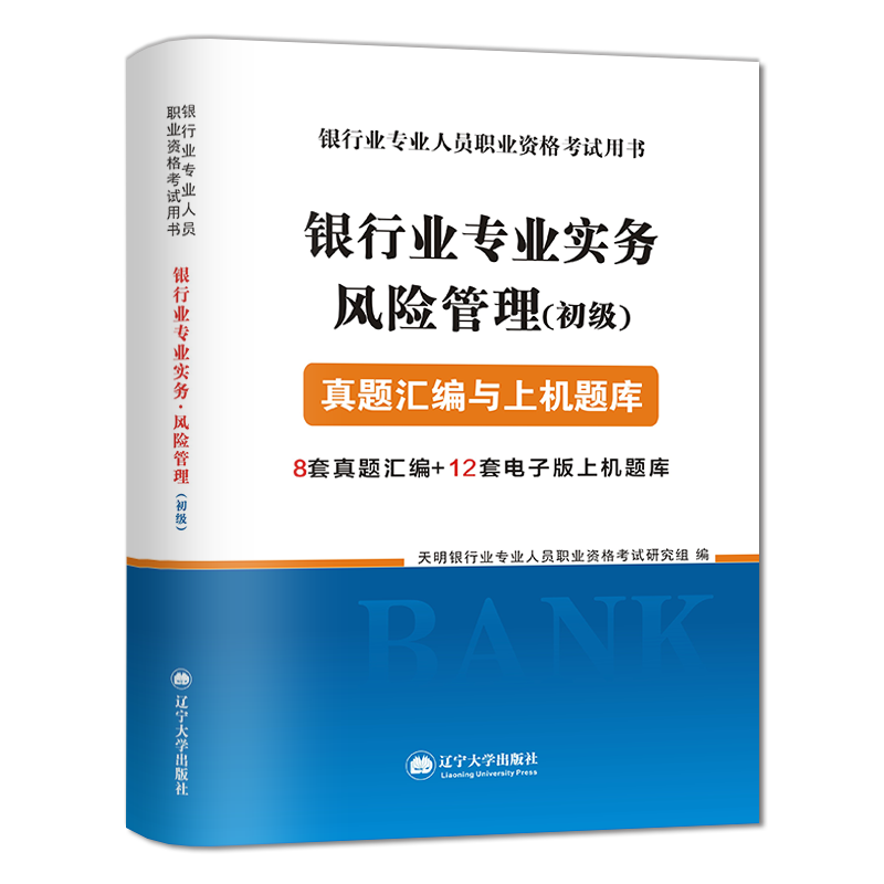 2022银行从业。银行业专业实务风险管理（初级）-试卷