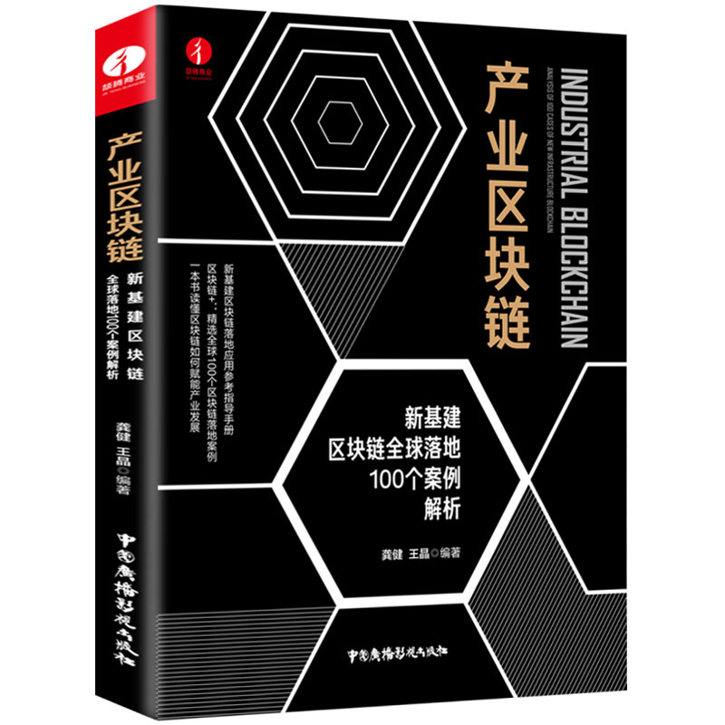 产业区块链（新基建区块链全球落地100个案例解析）
