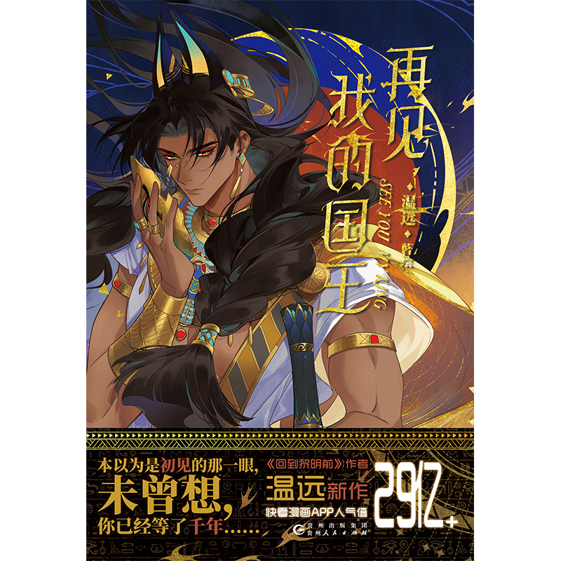 再见，我的国王 亲签版+飞机盒