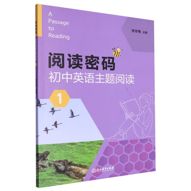 阅读密码（初中英语主题阅读1）