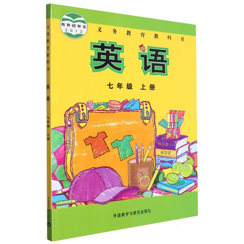 英语（附网络下载7上）/义教教科书