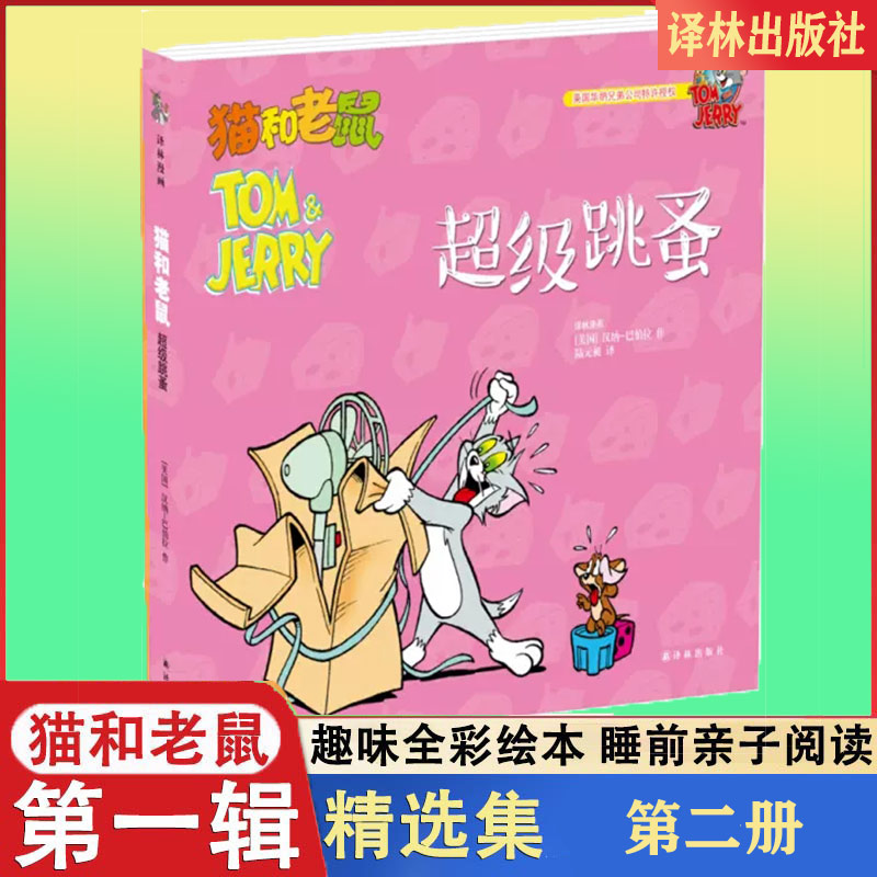 超级跳蚤/猫和老鼠