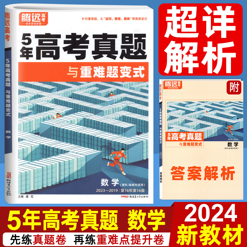 2024全国5年高考真题与重难点题变式-数学