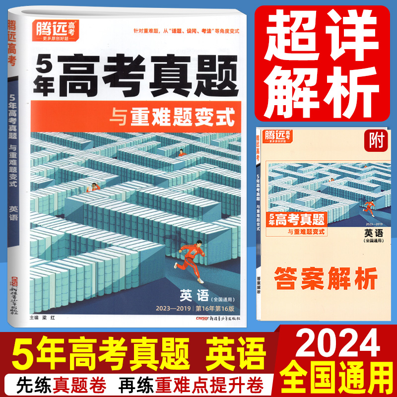 2024全国5年高考真题与重难点题变式-英语