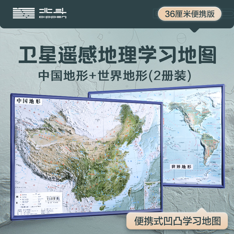 16开卫星影像立体浮雕地图