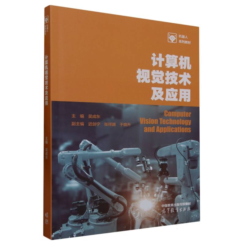 计算机视觉技术及应用