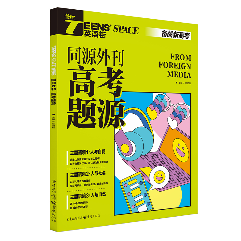 2023年英语街同源外刊高考题源