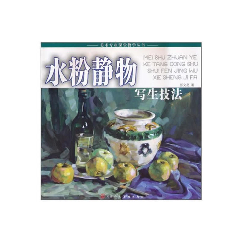 水粉静物写生技法