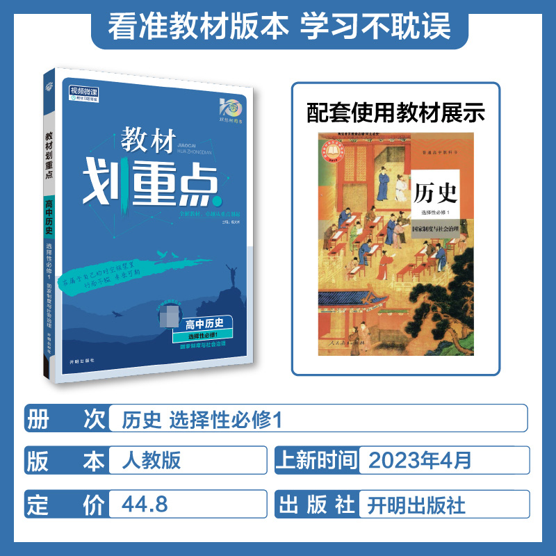 2023秋教材划重点 高中历史 选择性必修1 国家制度与社会治理