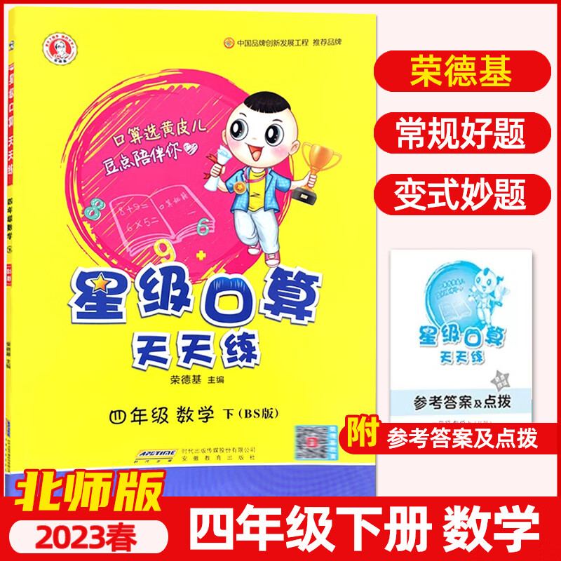 23春星级口算天天练四年级数学（下）北师BS