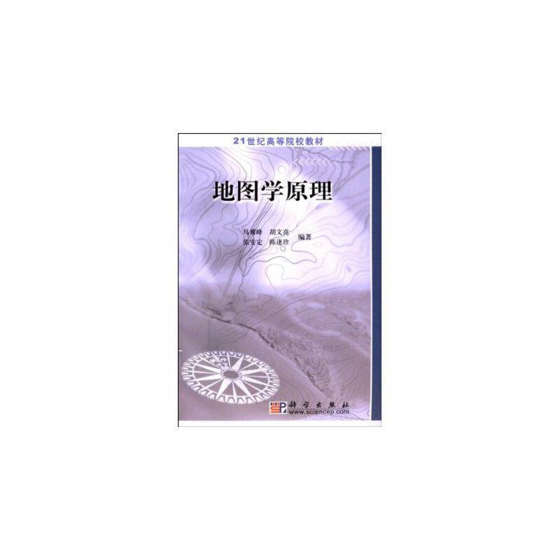 地图学原理