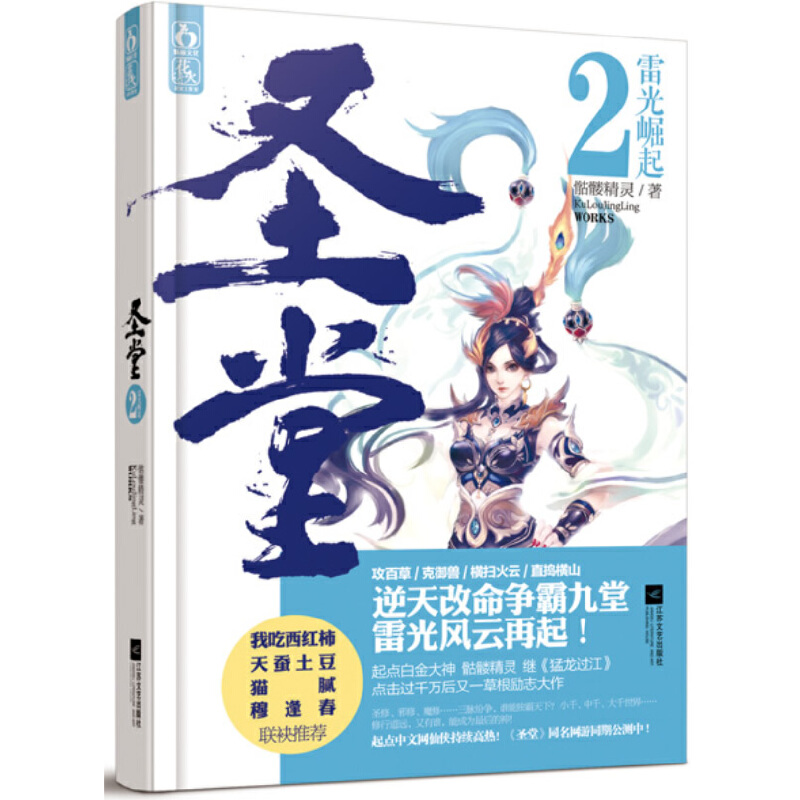 圣堂2？雷光崛起