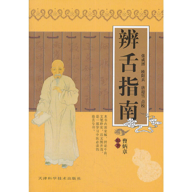辩舌指南