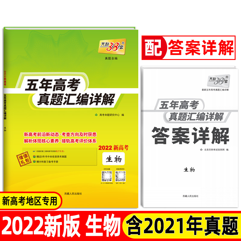 生物--（2022）五年高考真题汇编详解（新高考版）