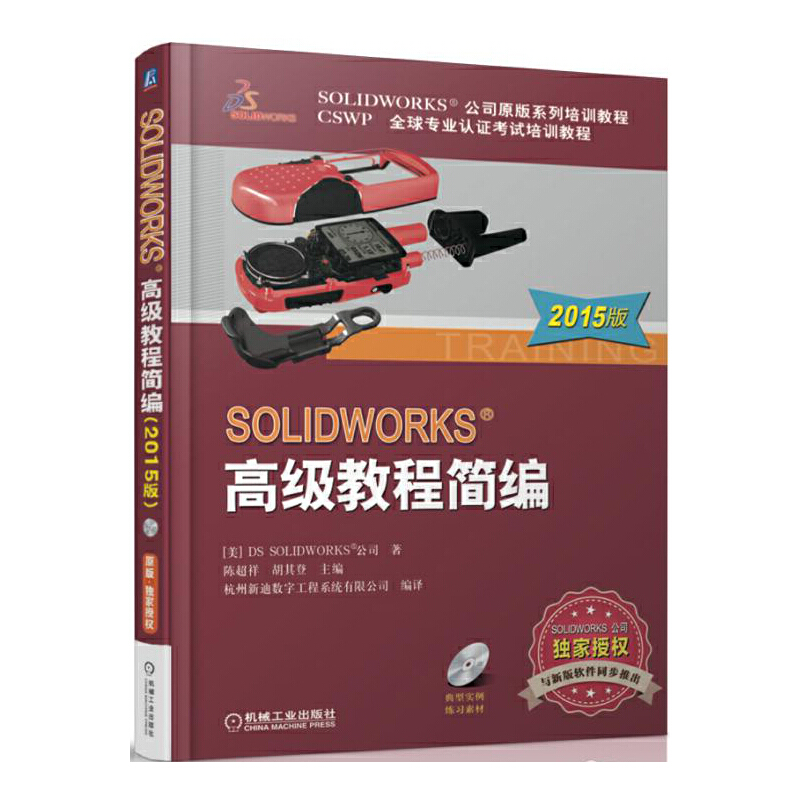 SOLIDWORKS®高级教程简编（2015版）