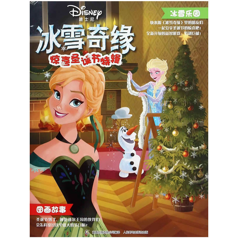 冰雪奇缘特辑3 惊喜圣诞节
