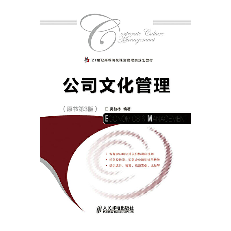 公司文化管理