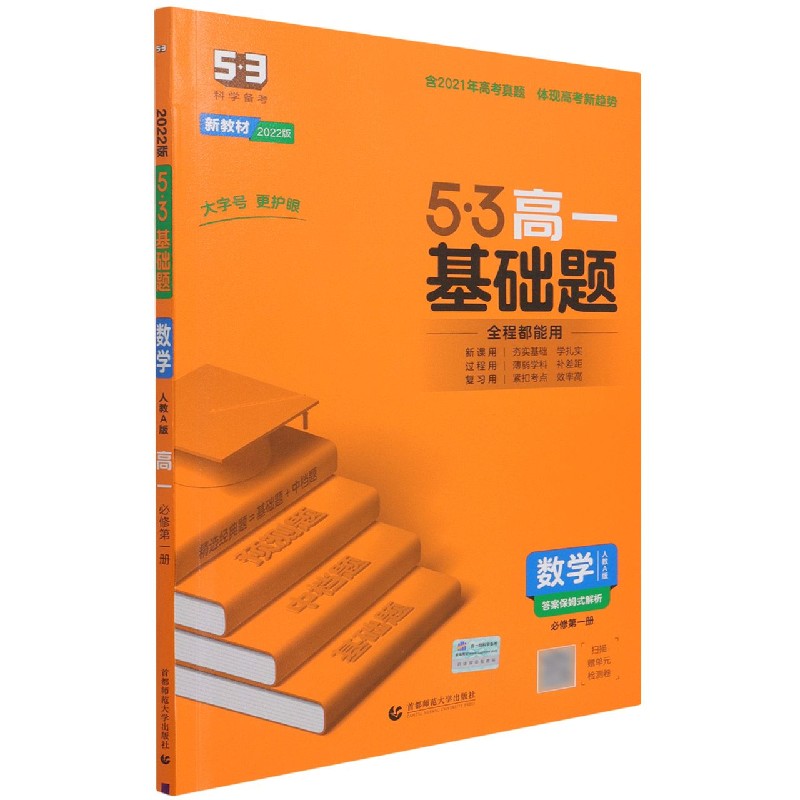 （PA38）2022版《5.3》高一基础题  必修第一册  数学（人教A版）