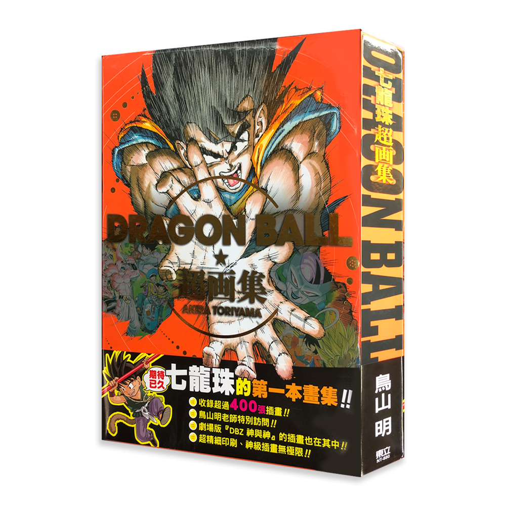 DRAGON BALL七龍珠超畫集