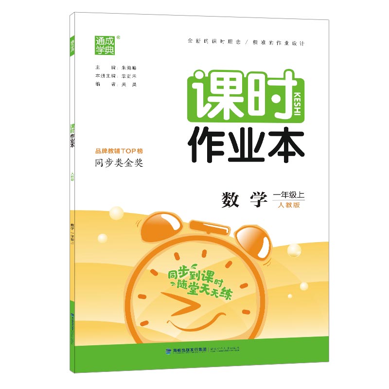 21秋课时作业本 1年级数学上（人教版）