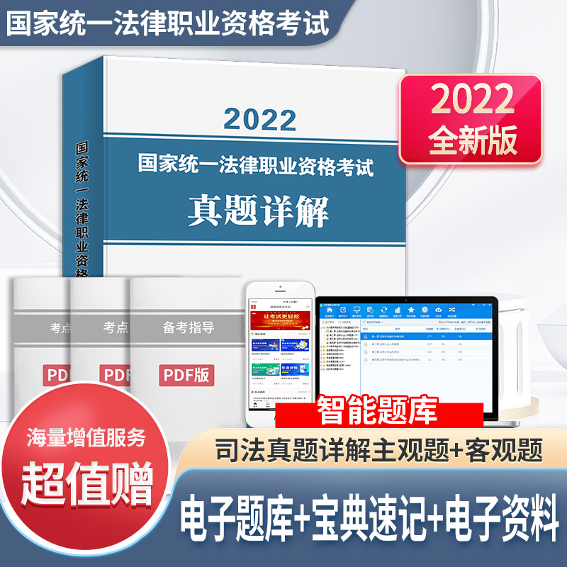 2022司法真题详解（主客观）