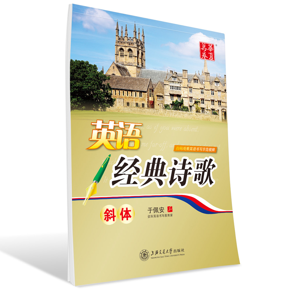 英语经典诗歌（斜体）