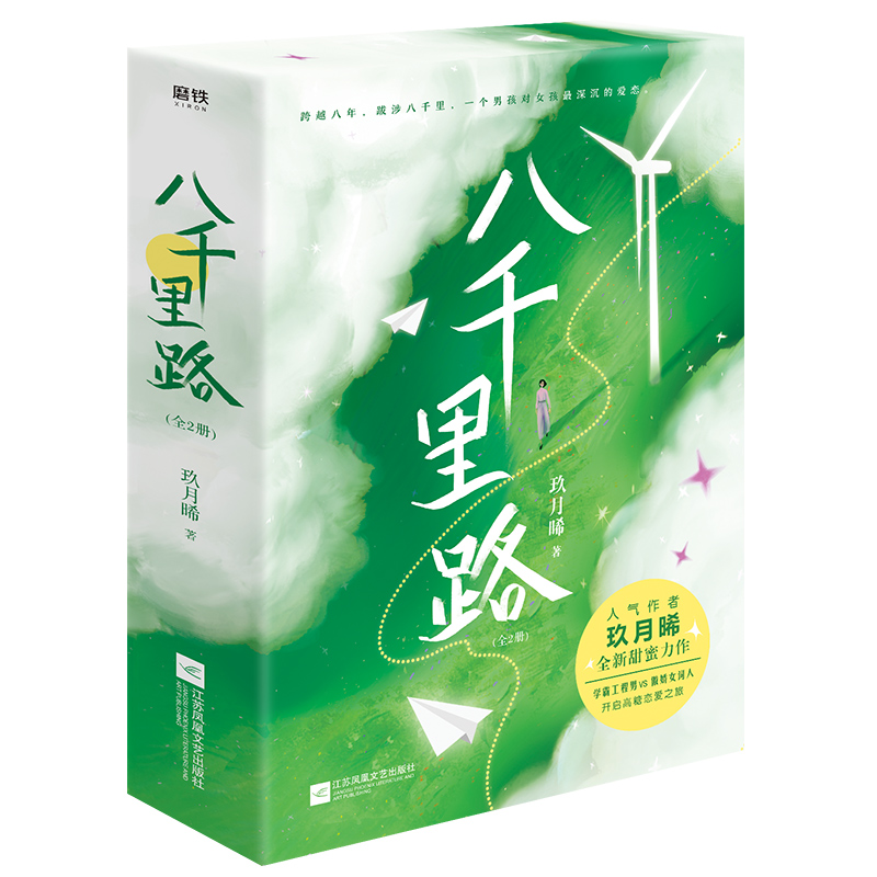八千里路 飞机盒