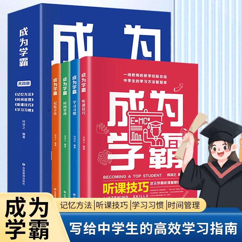 成为学霸